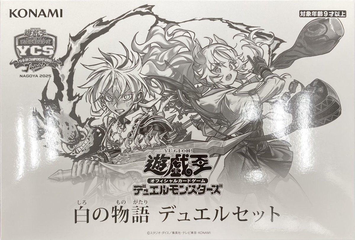 遊戯王】 ｢白の物語｣デュエルセットを買取させて頂きました🐉 YCSJ