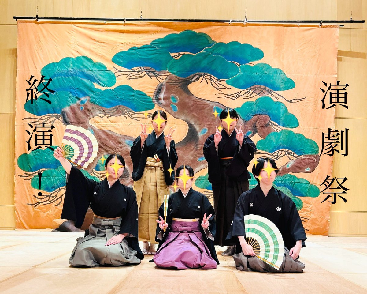 おはようございます☀
昨日、無事に演劇祭を終えることができました！
ご来場くださいました皆様、ご指導くださいました先生方、ご協力くださいました皆様、ありがとうございました🪭✨

#甲南大学
#摂津祭
#能楽研究部