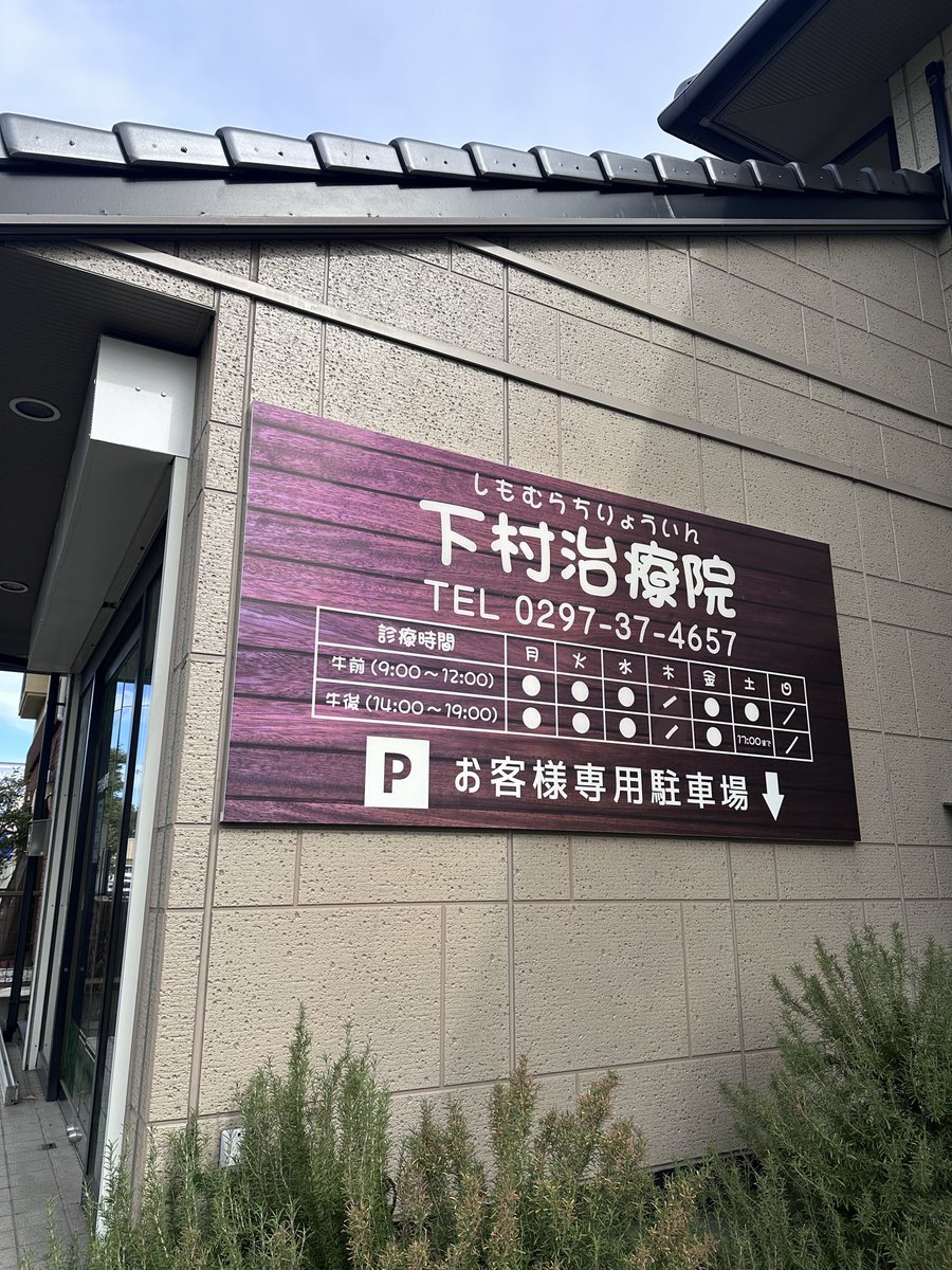 健康でいないと
うちの子達を守れないから
身体のメンテナンスの時間を作らなきゃと改めて思った✨
頭の圧迫と腰の痛みが
楽になったよー😭
半年ぶりゴットハンド🖐️
ありがとうございます🙏