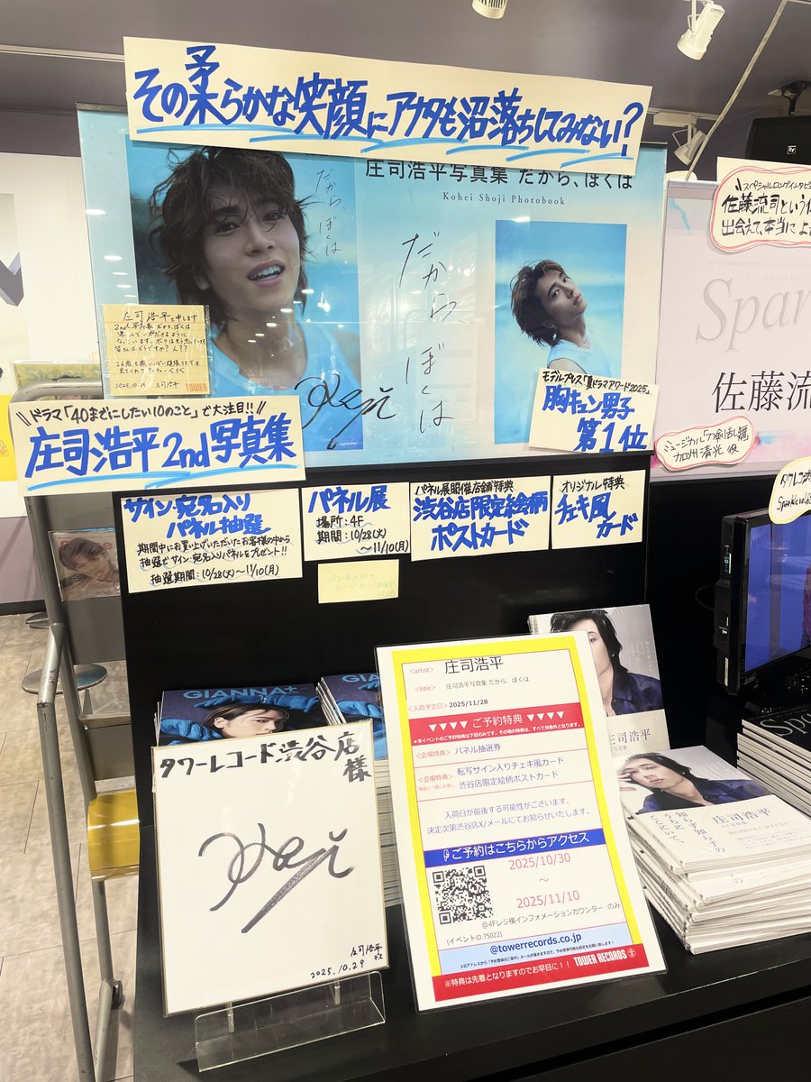 庄司浩平】 ／ 『庄司浩平写真集 だから、ぼくは』 4Fにて前金予約受付