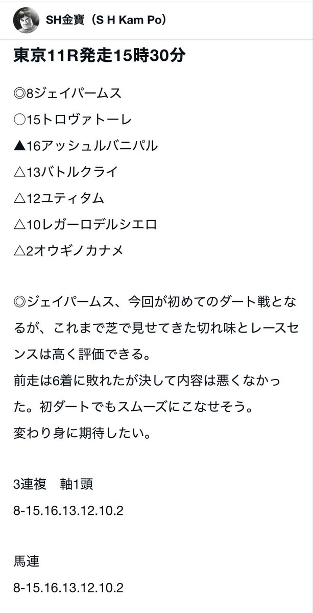 昨日の1本勝負は悔し限り。
ここに今日の勝負レース2本追記しました🔥
Good luck