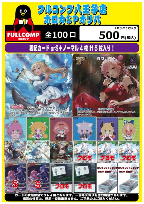 ホロカ】 🔥販売中です！🔥 ホロライブOCGの500円SPオリパ✨ 一パック5