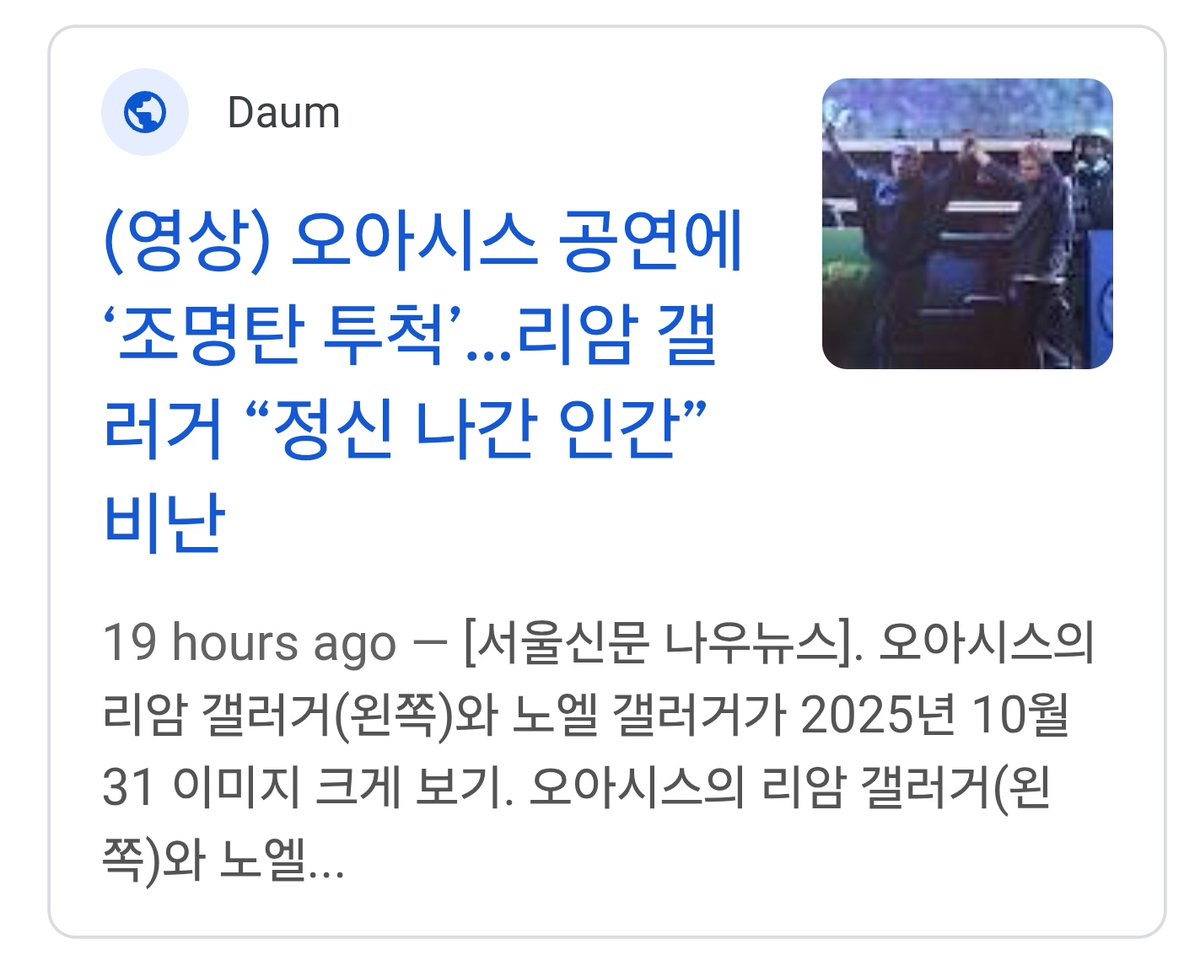 하 왜캐 웃기지
리암갤러거 정신나간인간