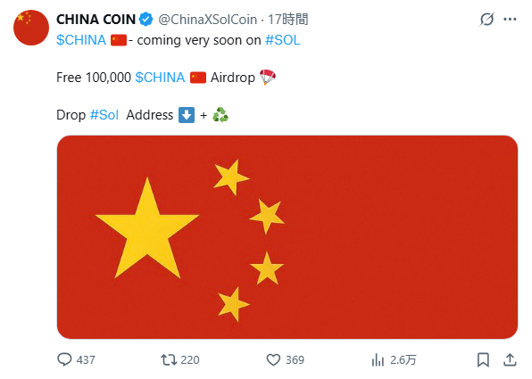 China Coinって何だよ。

胡散くせーな💩

最近は、Japan CoinとかChina Coin、国名コインが流行ってるのか⁉️

国家が関与している #仮想通貨 というのは100％ありえない。

であるならば、100％の確率で💩である‼️
$CHINA