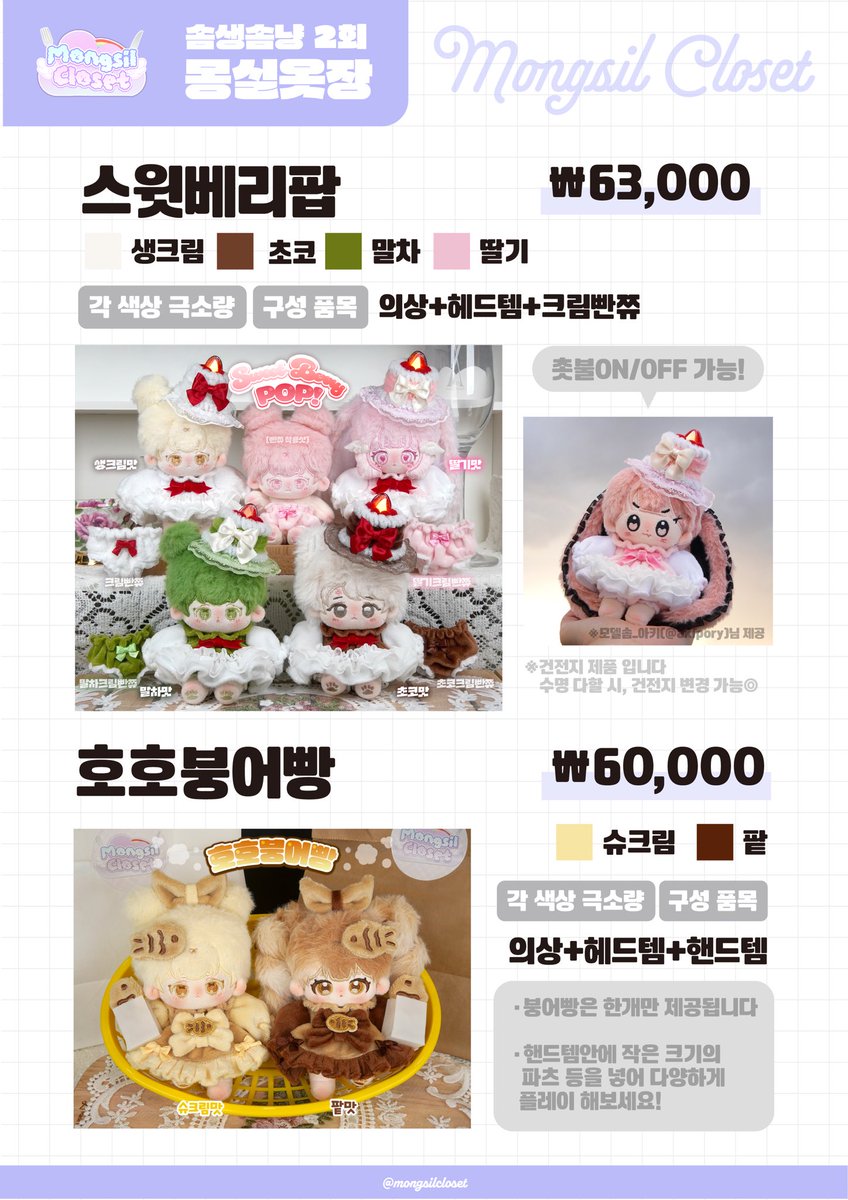 ☁️몽실옷장✨ tweet media