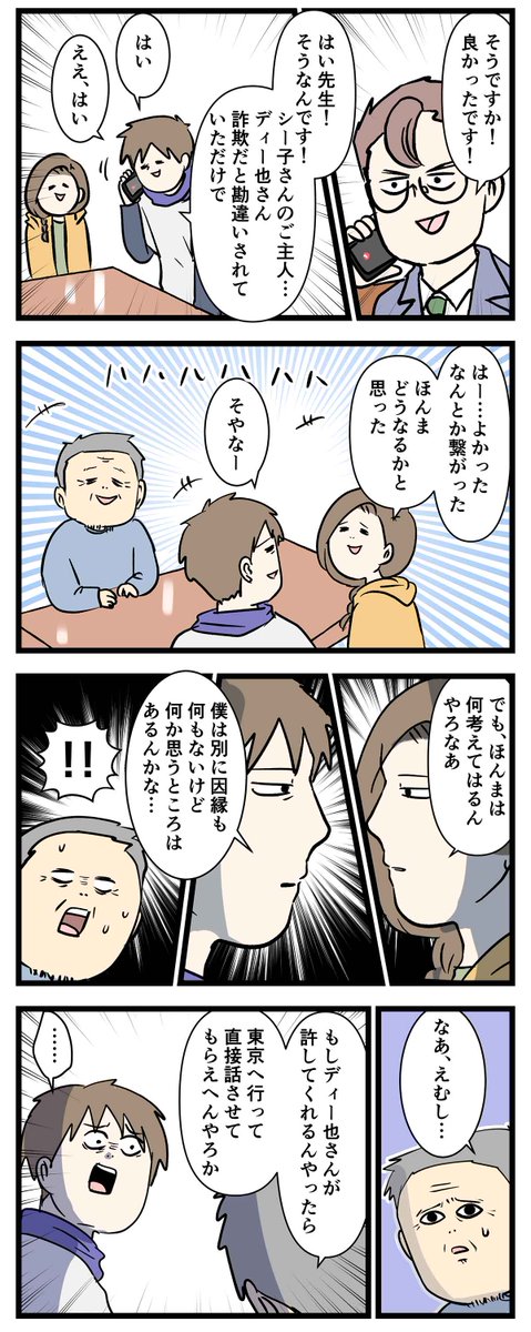 不動産は負動産 ⑮ 東京に連れていく

#コミックエッセイ
#漫画が読めるハッシュタグ 