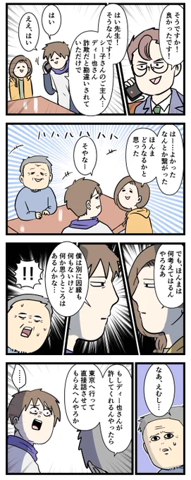 不動産は負動産 ⑮ 東京に連れていく

#コミックエッセイ
#漫画が読めるハッシュタグ 