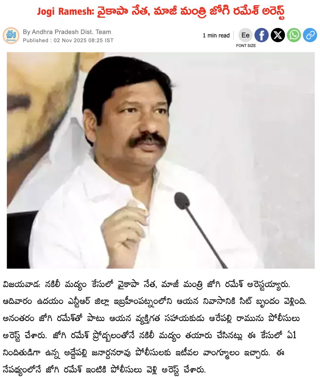 patriotatwork99's tweet image. 🚨 Jogi Ramesh Arrest 🚨

#TDP #YSRCP