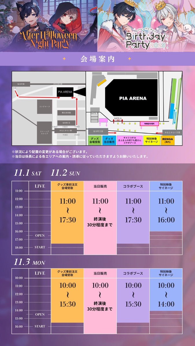 グッズ販売状況のお知らせ＞ After the Rain Birthday Party 2025 ～ま