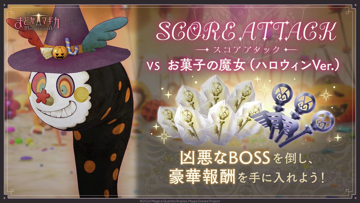 ✧━━━━━━━━━━━━━━✧ スコアアタック開催🎃 お菓子の魔女
