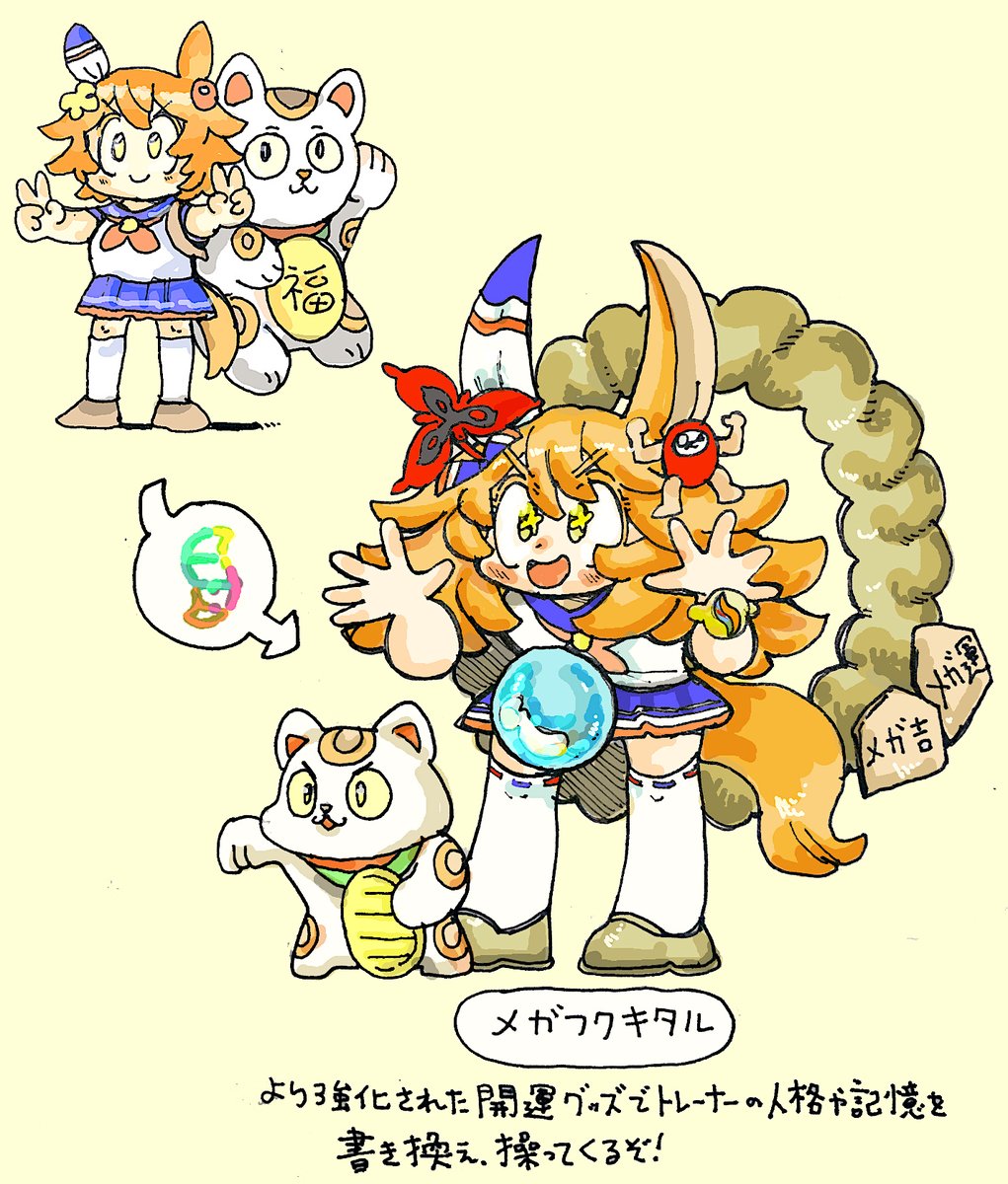 メガフクキタル