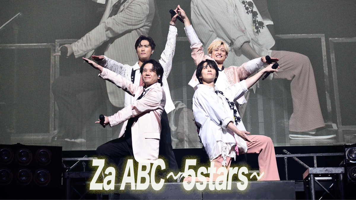 ／
A.B.C-Z、新体制後初披露
「Za ABC〜5stars〜」ライブ映像公開🎤
＼

5starsポーズも新バージョンに🌟
決意＆未来に向かう意志感じさせる

🔻パフォーマンス動画
mdpr.jp/music/4673172

#ABCZ