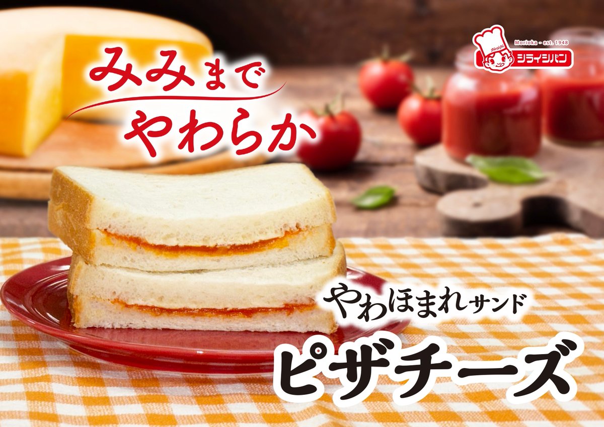 🥪やわほまれサンドに新味登場💫/／ ・・・・・・・・ みみまで