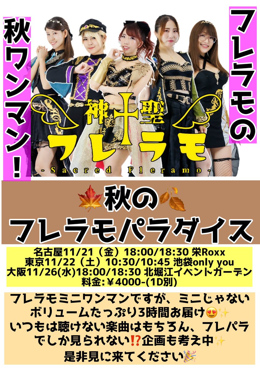 神盃朱里💜⚡じゅりにゃん【神聖フレラモ】11/8大阪主催/他東名阪ミニ