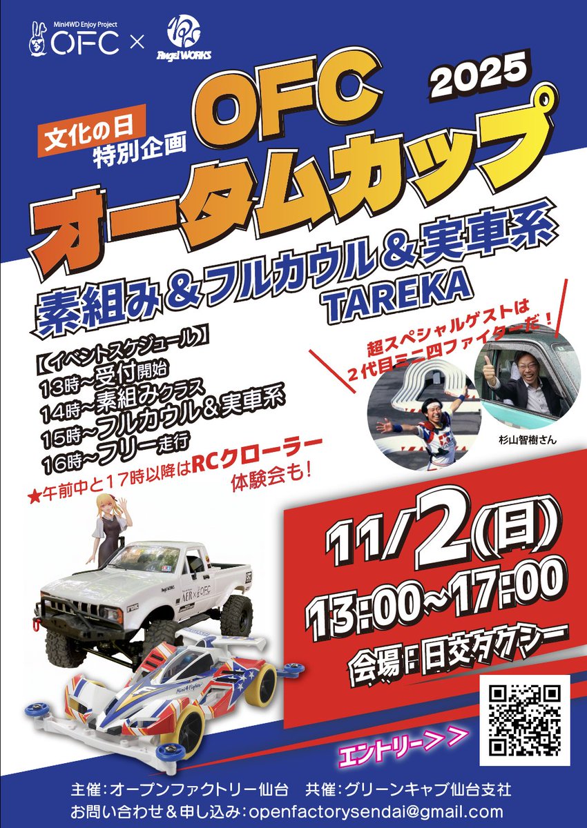 Akihiro090F's tweet image. 今日はこちらに参加します🤗
#OFC #オータムカップ #ミニ四駆 #レース #ミニ四ファイター参戦 #限定レギュ