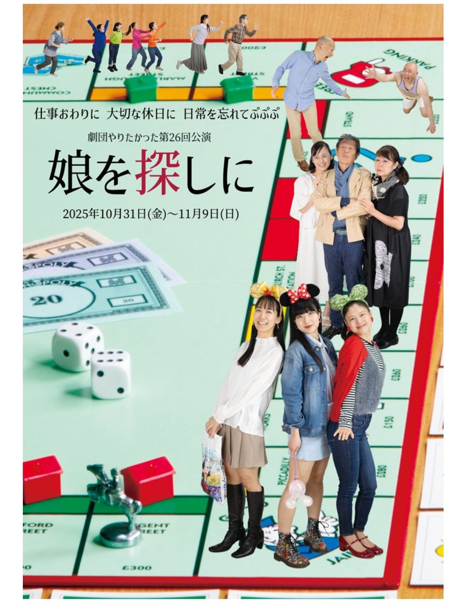 moyumoyu9's tweet image. そしてこちらも、冥途喫茶で舞台監督をしてくださった、#楠本和也 さん出演の舞台❗
観てきました✨わあ、昔懐かしき小劇場、アングラの世界観、
不思議な感覚でクスクス笑いながらの90分✨くっすー、めっちゃ良かった❗9日まで❗

#池袋シアターグリーン
#BOXinBOX
#娘を探しに
#劇団やりたかった