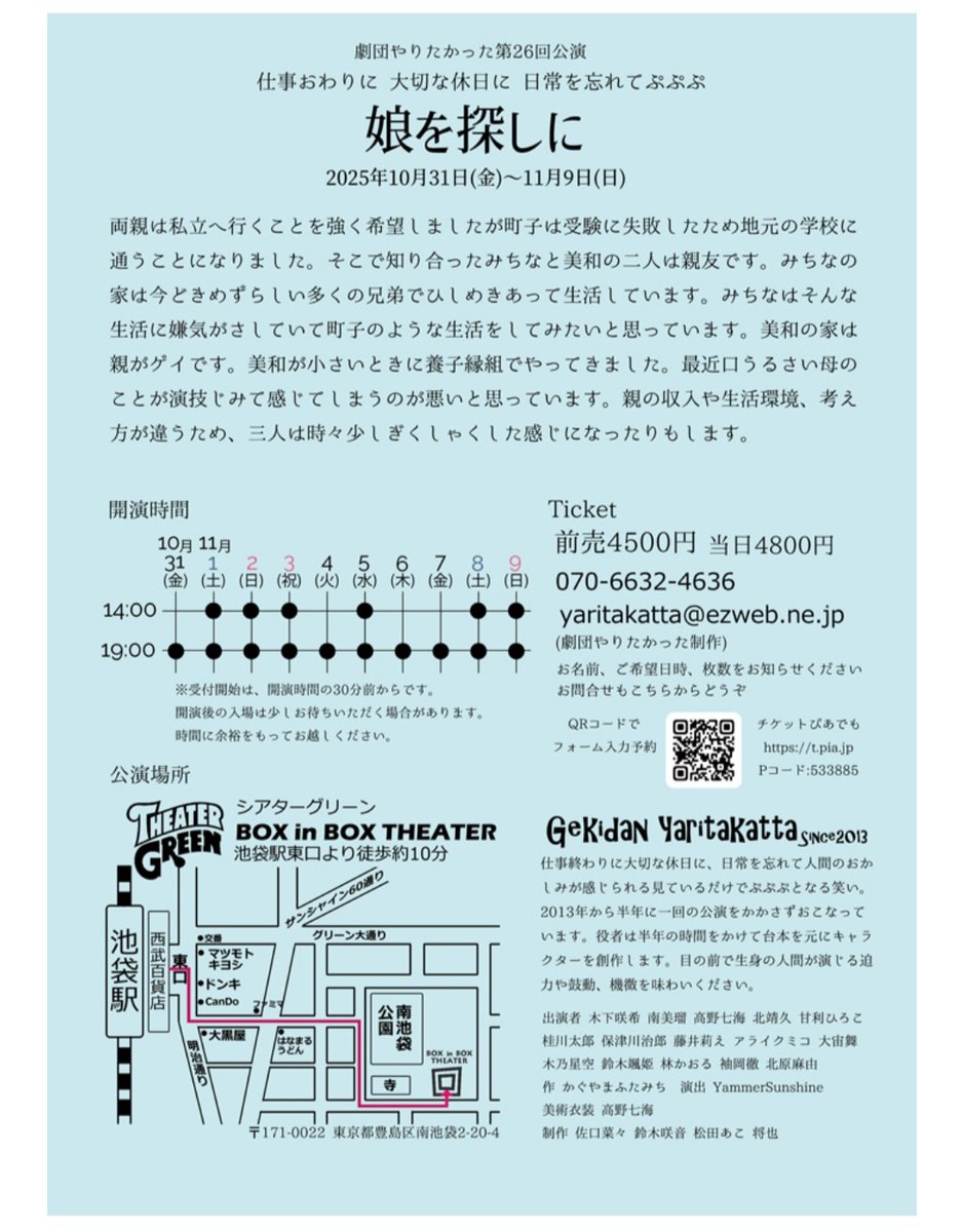 moyumoyu9's tweet image. そしてこちらも、冥途喫茶で舞台監督をしてくださった、#楠本和也 さん出演の舞台❗
観てきました✨わあ、昔懐かしき小劇場、アングラの世界観、
不思議な感覚でクスクス笑いながらの90分✨くっすー、めっちゃ良かった❗9日まで❗

#池袋シアターグリーン
#BOXinBOX
#娘を探しに
#劇団やりたかった