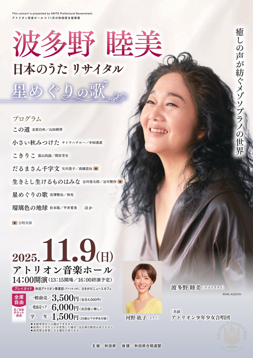 秋田「星めぐりの歌」来週となりました。中田喜直、北原白秋、宮崎と秋田の民謡、そしてアトリオン少年少女合唱団と一緒に「だるまさん千字文」ぜひ♪ 秋田でご一緒ください  ＃日本の歌　#間宮芳生　＃林光　＃谷川俊太郎　＃児童合唱　 kosei-buil.co.jp/atorion/ongaku…