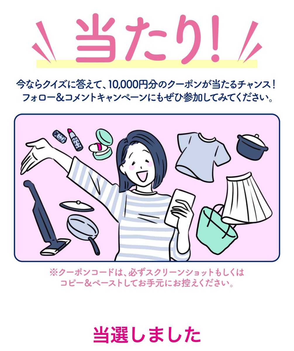 ショップチャンネル (@shopchannel) / Posts / X