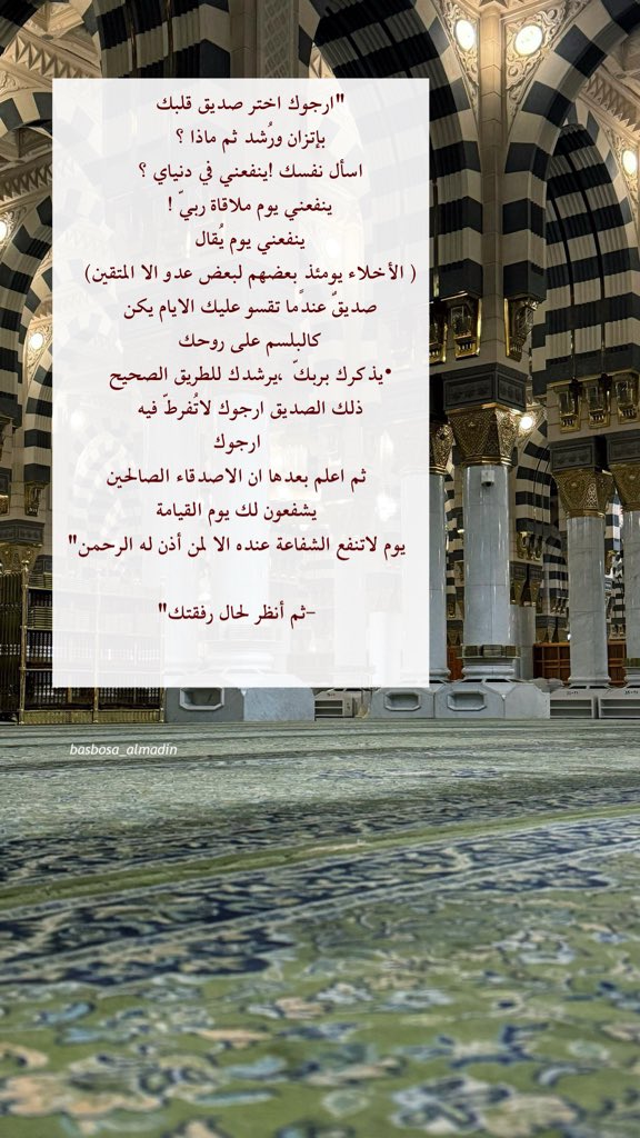 -ثم أنظر لحال رفقتك"