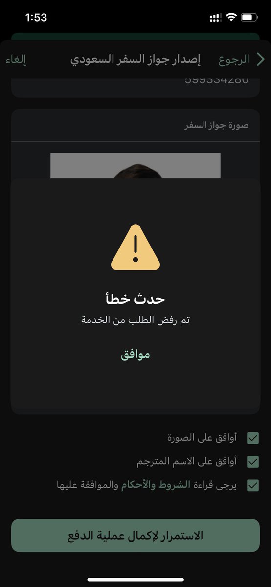 rioIn8's tweet photo. @CareAljawazat لما اطلب جواز لبنتي و اوصل اخر خطوة يجيني كذا وش السبب ؟! https://t.co/bUTlkgSrZy
