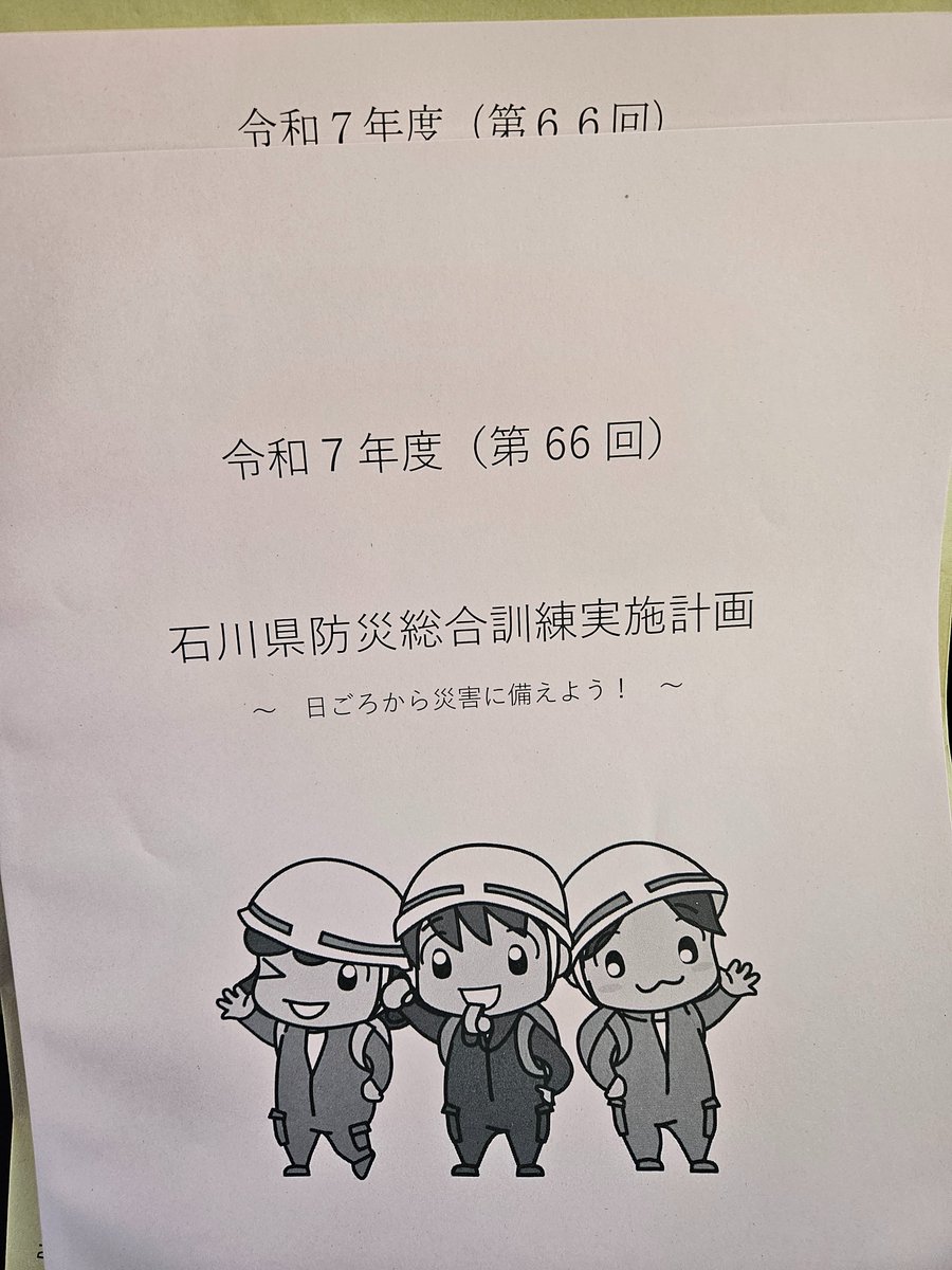 県防災総合訓練、かほく市にて。能登半島地震、奥能登豪雨の教訓が生かされているかどうか。#能登半島地震