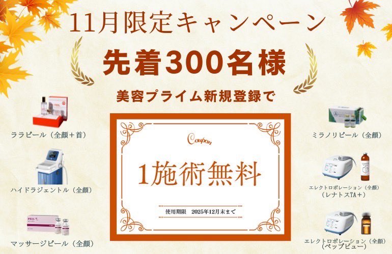 biyouprime's tweet photo. 【11月限定】
美容プライムに新規ご登録で1施術無料

▼手順
1.本投稿をリポスト
2.美容プライムに登録する
3.下記のLINEにxのアカウント名を送付(@以下の文字列)
4. クーポンを受け取る

▼LINEは下記
https://t.co/6j4m3EhKPl

300名様限定となります。詳細は下記の投稿をご確認ください。 https://t.co/6XTUTv9j98