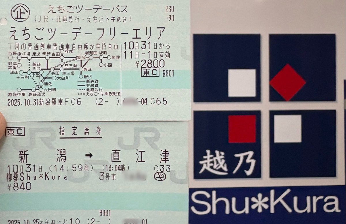 愛称板　利尻 × 利尻 指定席 愛称板天北指定席利尻