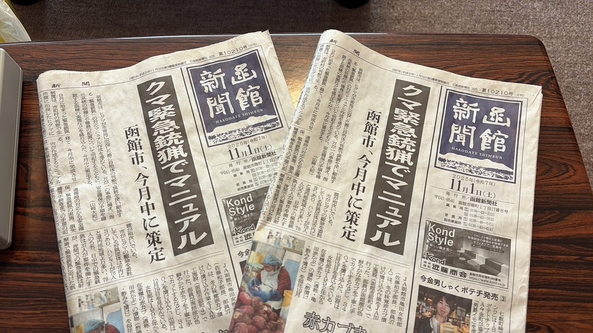 おはようございます😊
新聞取りに行ったら何故か昨日の新聞が入っていました💦うちだけ?近所の函新とってるお宅は大丈夫だったのかな?