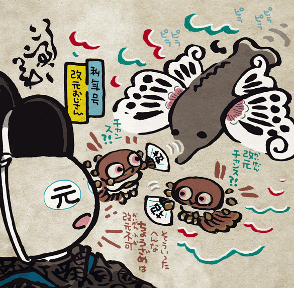 #妖界東西新聞 【沖より吹きかけ、うかがう改元チャンス】 https://t.co/JN27ID2njl 