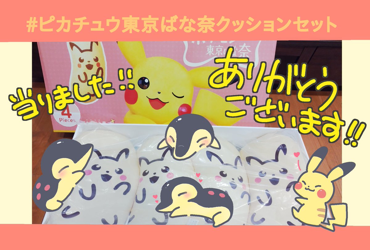 東京ばな奈【公式】 (@tokyobanana1991) / Posts / X