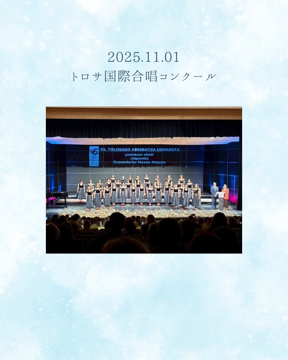 yumecan_choir's tweet image. 【🥫トロサ国際合唱コンクール結果速報🥫】
昨日行われたトロサ国際合唱コンクールにてポリフォニー部門2位、並びにフォークロア部門2位をいただきました🥈✨

ゆめ缶初の海外演奏の機会に加え、このような賞をいただくことができ大変光栄です💖

この経験を糧にして、更にパワーアップして参ります💫
