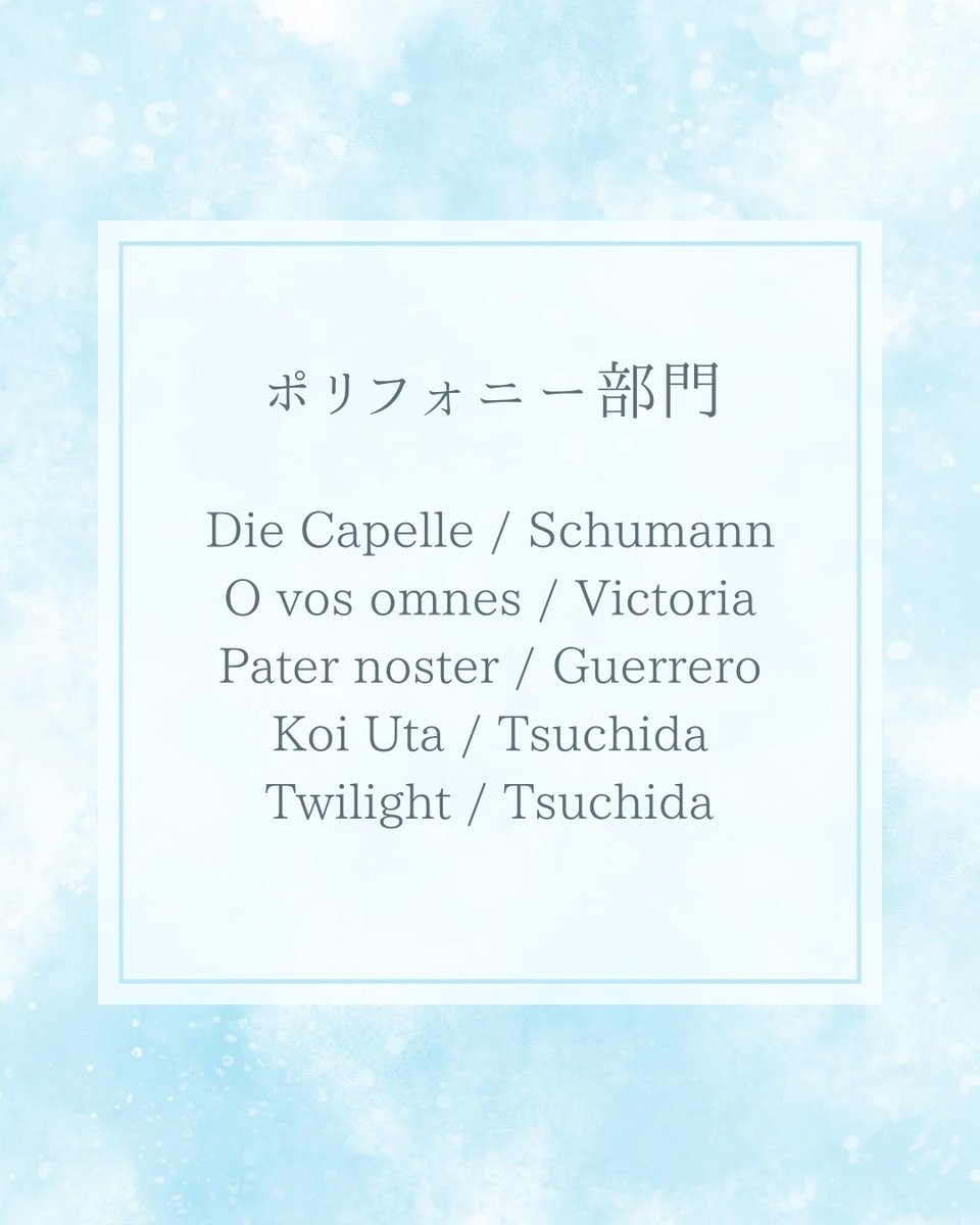 yumecan_choir's tweet image. 【🥫トロサ国際合唱コンクール結果速報🥫】
昨日行われたトロサ国際合唱コンクールにてポリフォニー部門2位、並びにフォークロア部門2位をいただきました🥈✨

ゆめ缶初の海外演奏の機会に加え、このような賞をいただくことができ大変光栄です💖

この経験を糧にして、更にパワーアップして参ります💫