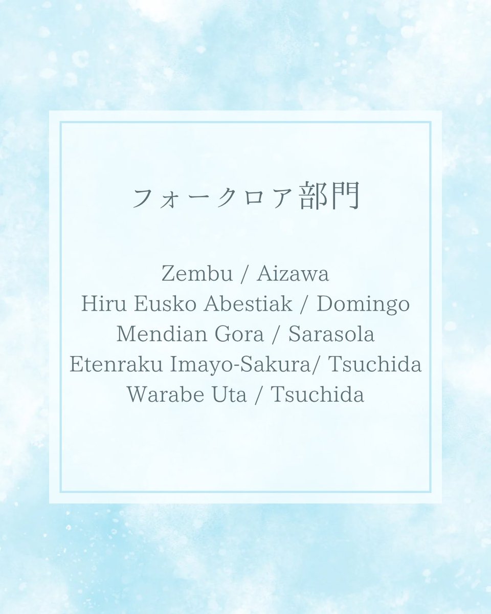 yumecan_choir's tweet image. 【🥫トロサ国際合唱コンクール結果速報🥫】
昨日行われたトロサ国際合唱コンクールにてポリフォニー部門2位、並びにフォークロア部門2位をいただきました🥈✨

ゆめ缶初の海外演奏の機会に加え、このような賞をいただくことができ大変光栄です💖

この経験を糧にして、更にパワーアップして参ります💫