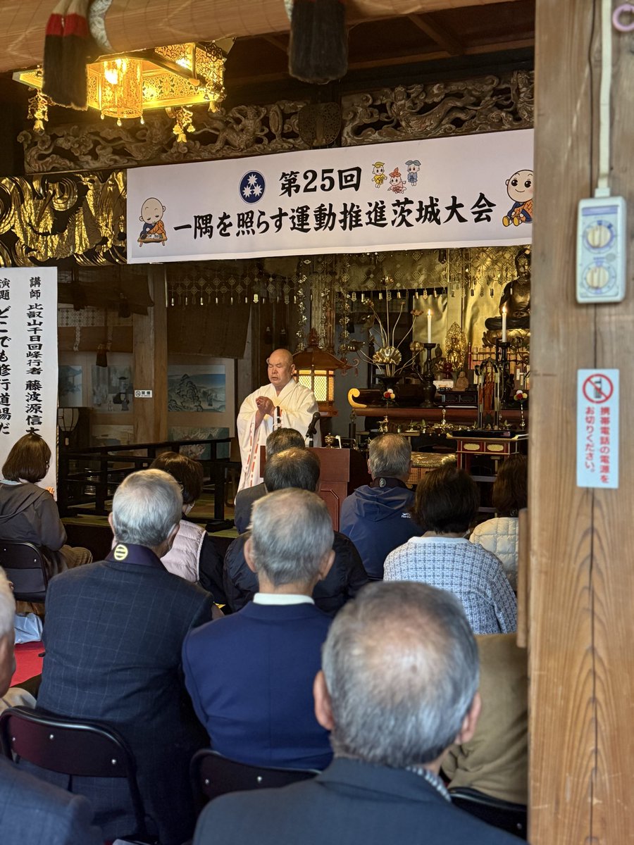 _anrakuji's tweet photo. 昨日一隅を照らす運動推進大会が開催され、千日回峰行大行満藤波阿闍梨さまによるご講演と御加持が行われました。天候の心配ありましたが、仏祖のご加護のもと魔事無く和やかに閉会。 #しょうぐうさん #一隅を照らす運動 #御加持が本当に嬉しかった #お地蔵さん #回峰行 #元三大師 #おみくじ https://t.co/WxP9hd2hUO