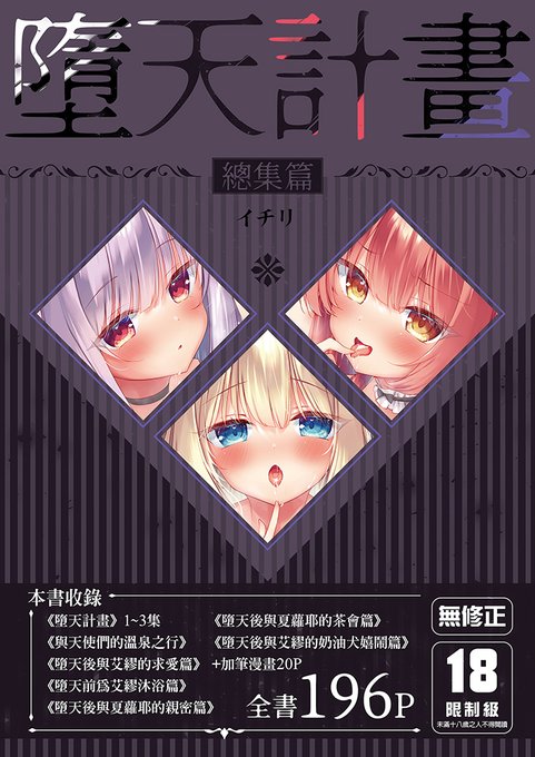 我的作品「墮天計畫 總集篇」在台灣開始預購了!

喜歡的朋友可以到台灣買動漫購買哦!

單本URL:https://t.co/N5JoYPZJ8Z 