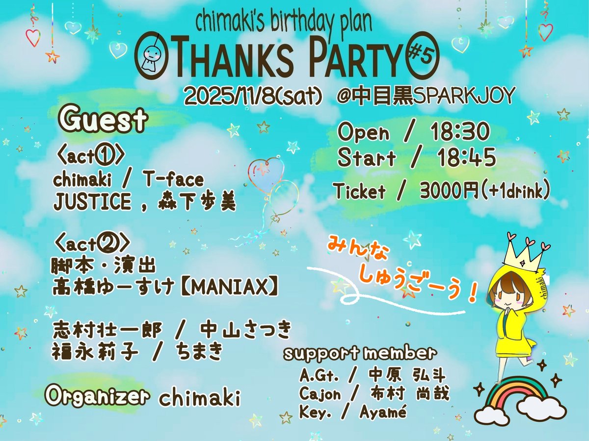 🐬ちまき(chimaki)🐬サブスク配信&CDリリース中♪11/8🎂イベント