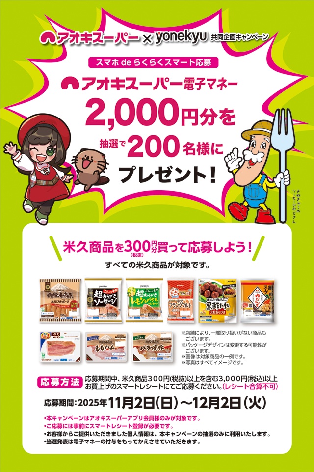 アオキスーパー【公式】🦦 on X