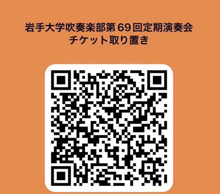 iu_WO's tweet photo. 【第69回定期演奏会開催】
開催日時：2025年12月14日（日）
•会場：盛岡市民文化ホール大ホール（マリオス）
・開場 13:00/開演 13:30
〇入場料: 前売り500円　当日800円（小学生以下無料）

チケットは各所プレイガイドや投稿2枚目のQRコードでの当日取り置き、当部員からお買い求めいただけます！ https://t.co/L1qdUzSCEZ