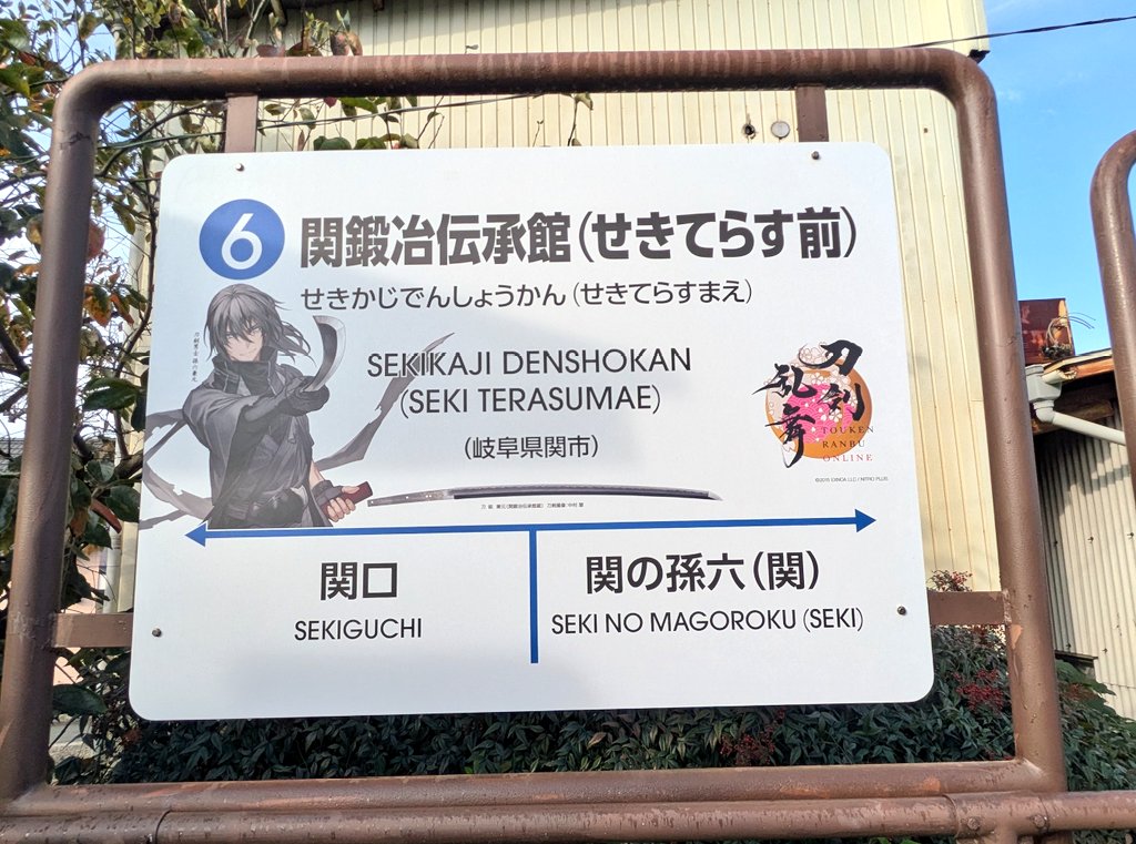 ﾀｽｹﾃ
駅名標、載ってるお刀違う……！