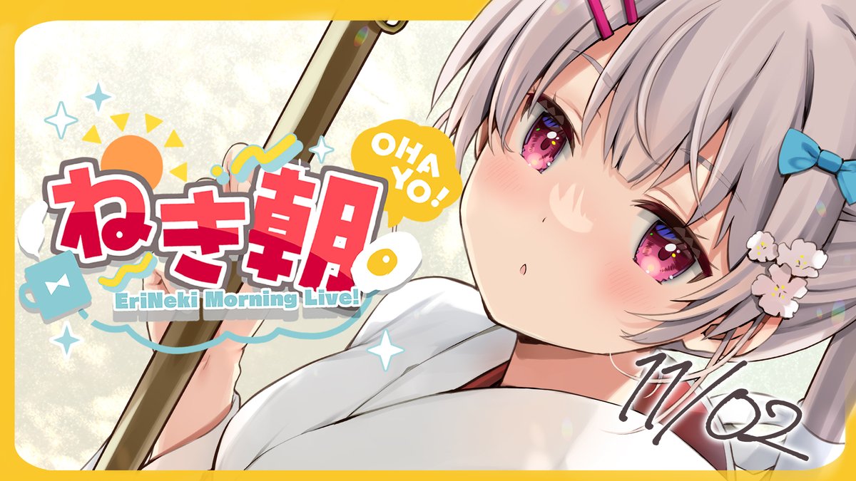 なつめえり🍚 (@erisize) / Posts / X