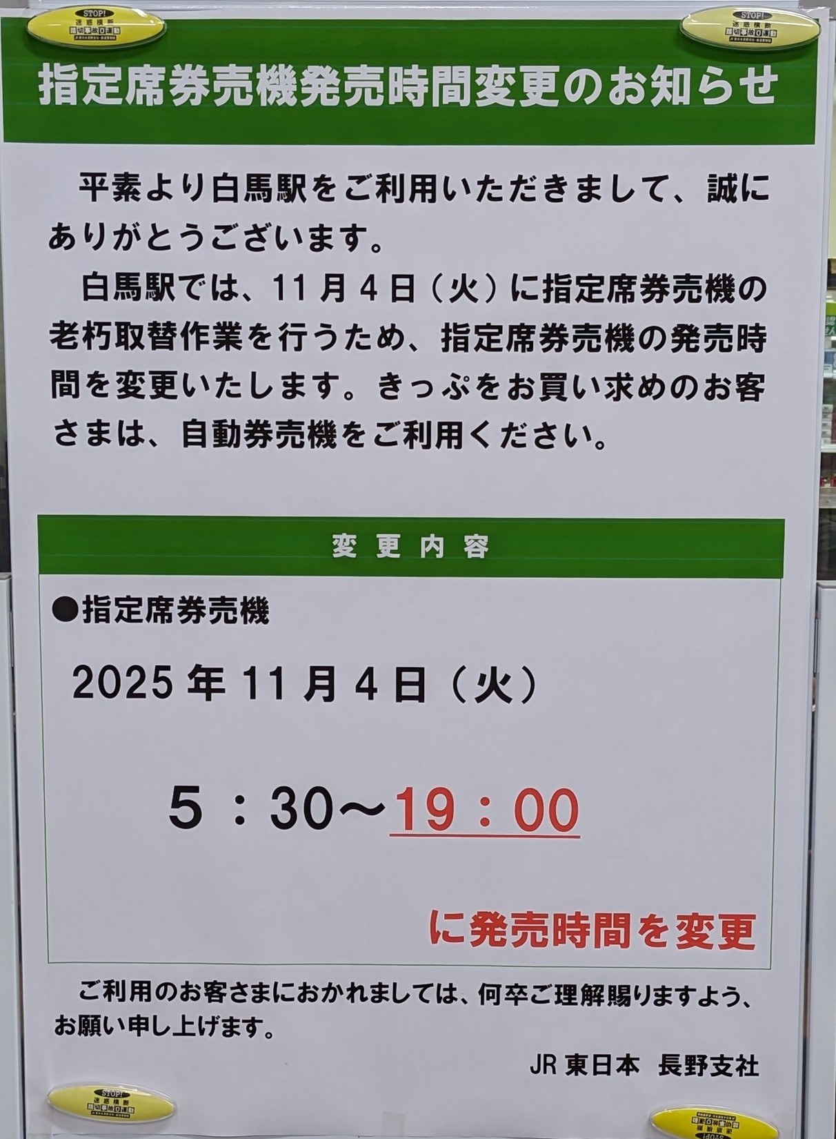 Posts with replies by マルス情報@入場券(掠れ具合を見てます