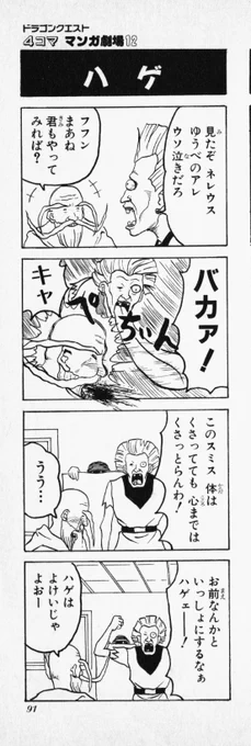 ネレウス「ハゲって言われたんだけど…」 