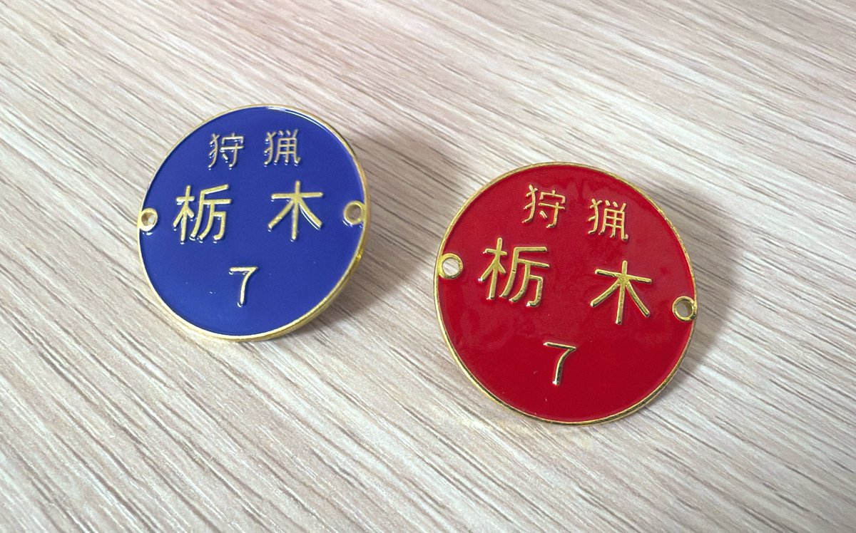 今期も頑張ります！