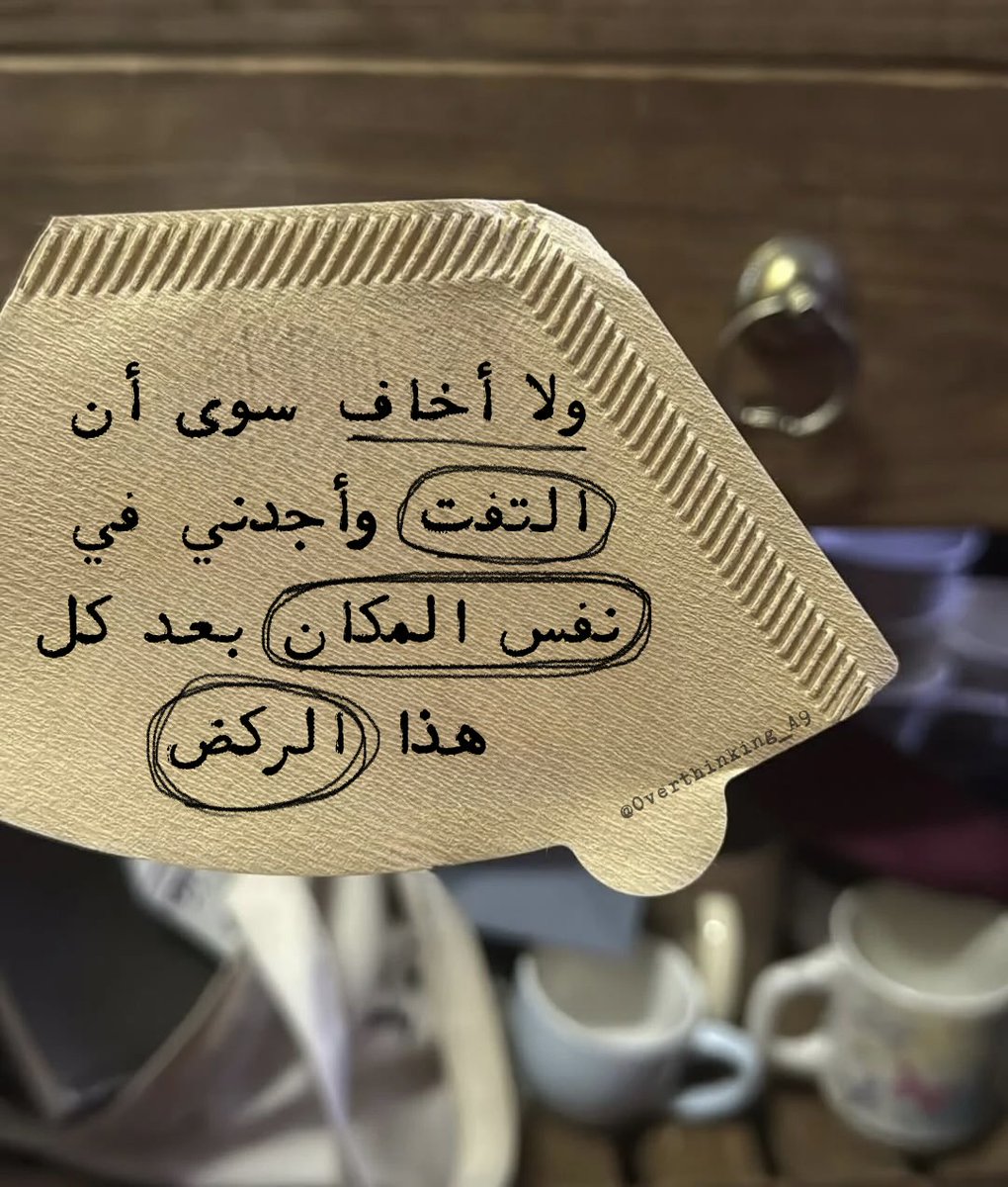 "بعد كُل هذا الركض."