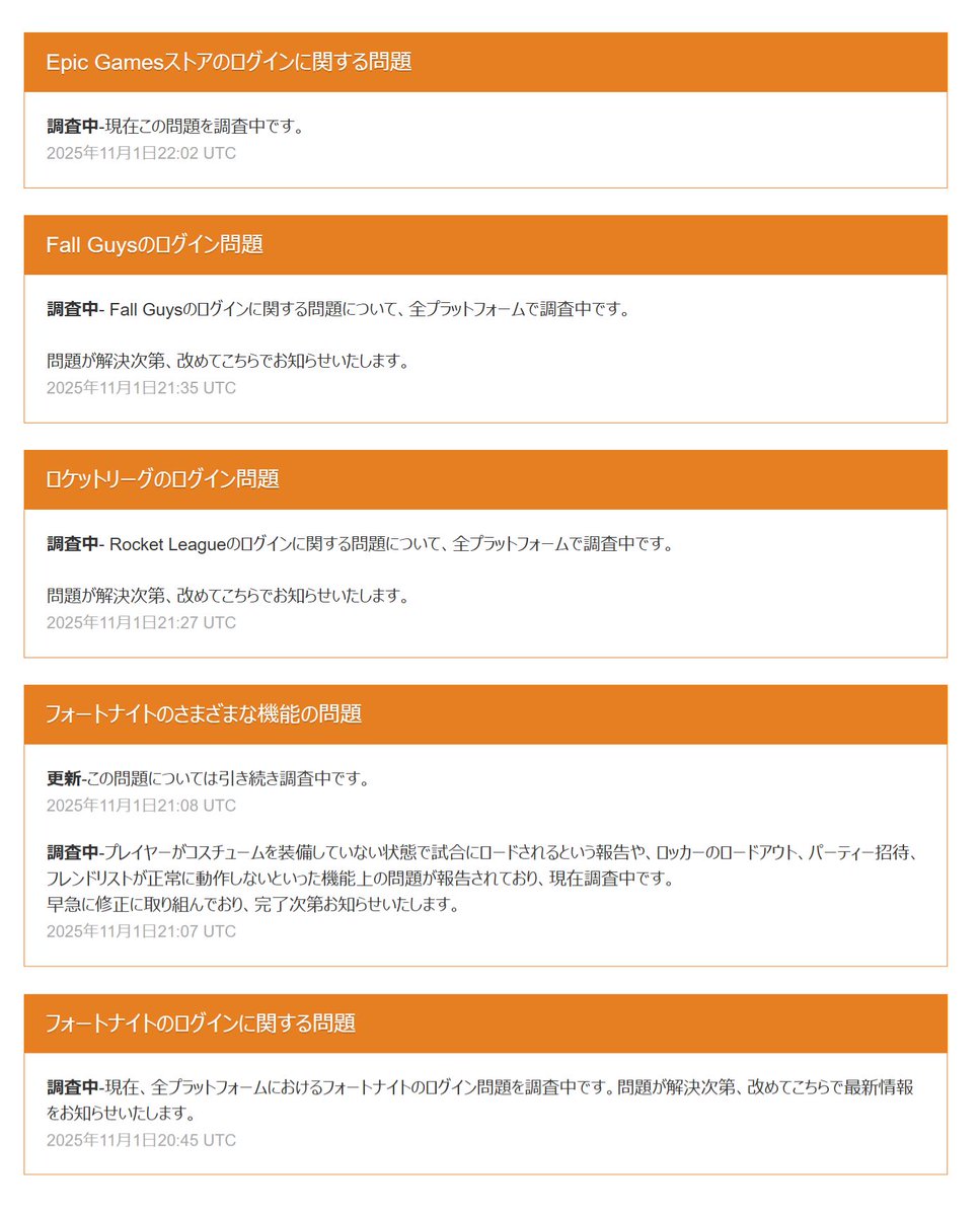 エピックゲームズにてUTC 21時頃（日本時間 午前6時頃）から各サービスでログインに関する問題が発際している模様です。 Epic Games  Public Status https://t.co/ItOFp68NX7 #Epic #EpicGames