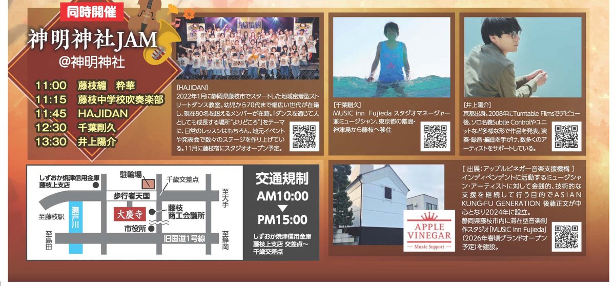 明日 11月3日は、MUSIC inn Fujieda の近くで開催される「上伝馬町まとい祭り」と同時開催の神明神社 JAMでのイベントに参加します。
まとい行列、開運福引、酉の市、マルシェ多数、参加は無料で、天気もよさそうと良いことずくめの秋祭り🌄
ぜひおこしください。 

 #AVMS 
#MUSICinnFujieda