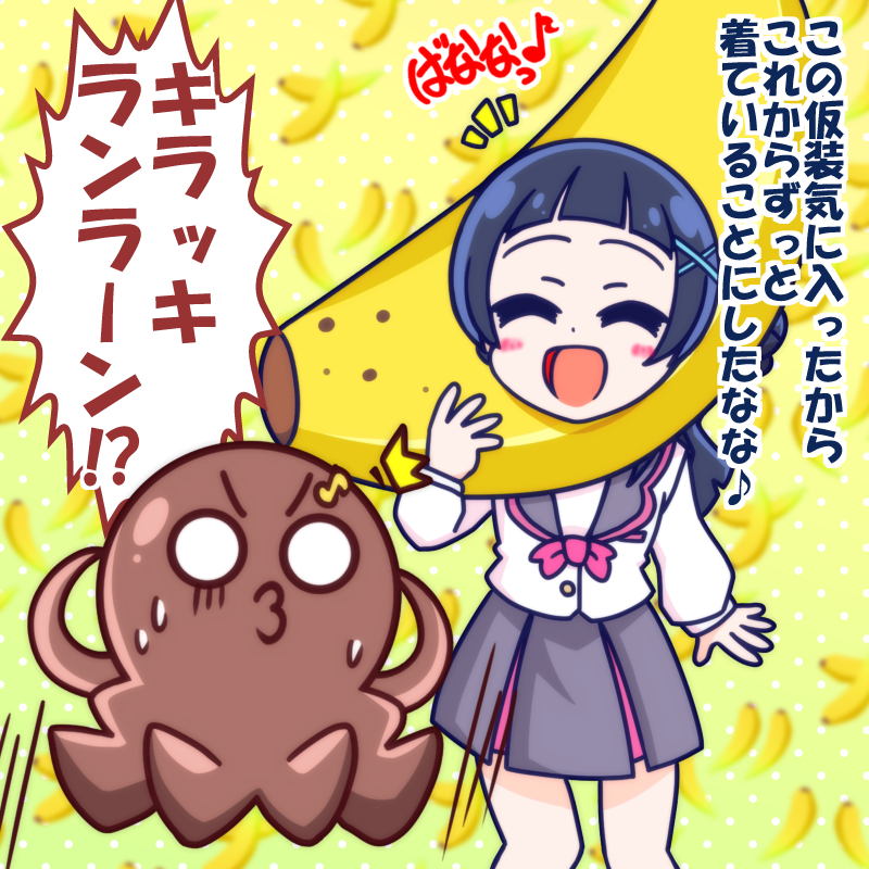 キミと☆バナなな🍌あふたー! | うっかり特捜ギャリバン #pixiv https://t.co/G285eu5P4d 