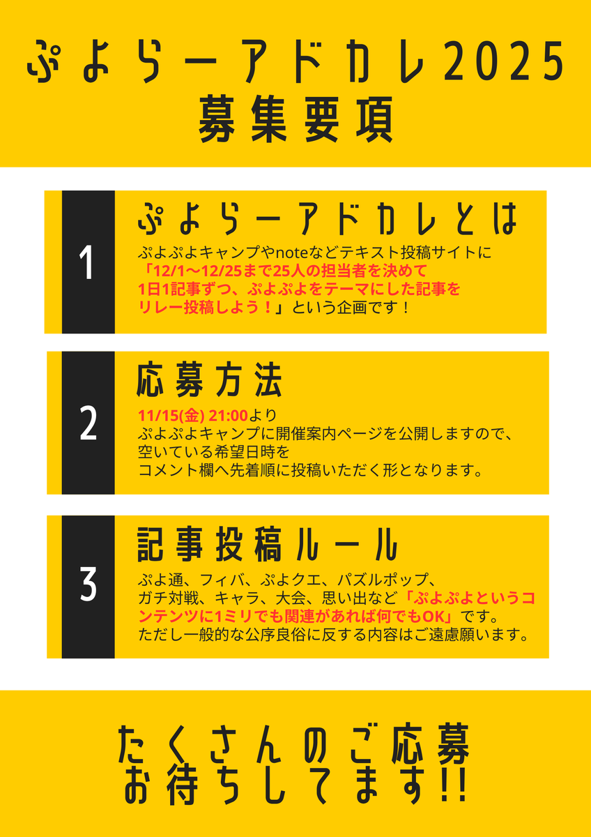 【告知の告知】
今年も #ぷよらーアドカレ2025 を開催します！
11/15(土)21:00より開催案内&amp;募集開始の記事を公開します。

↓昨年度(#ぷよらーアドカレ2024)の様子はこちら。
ここを見ていただくのが一番わかりやすいと思います。
puyo-camp.jp/posts/185957