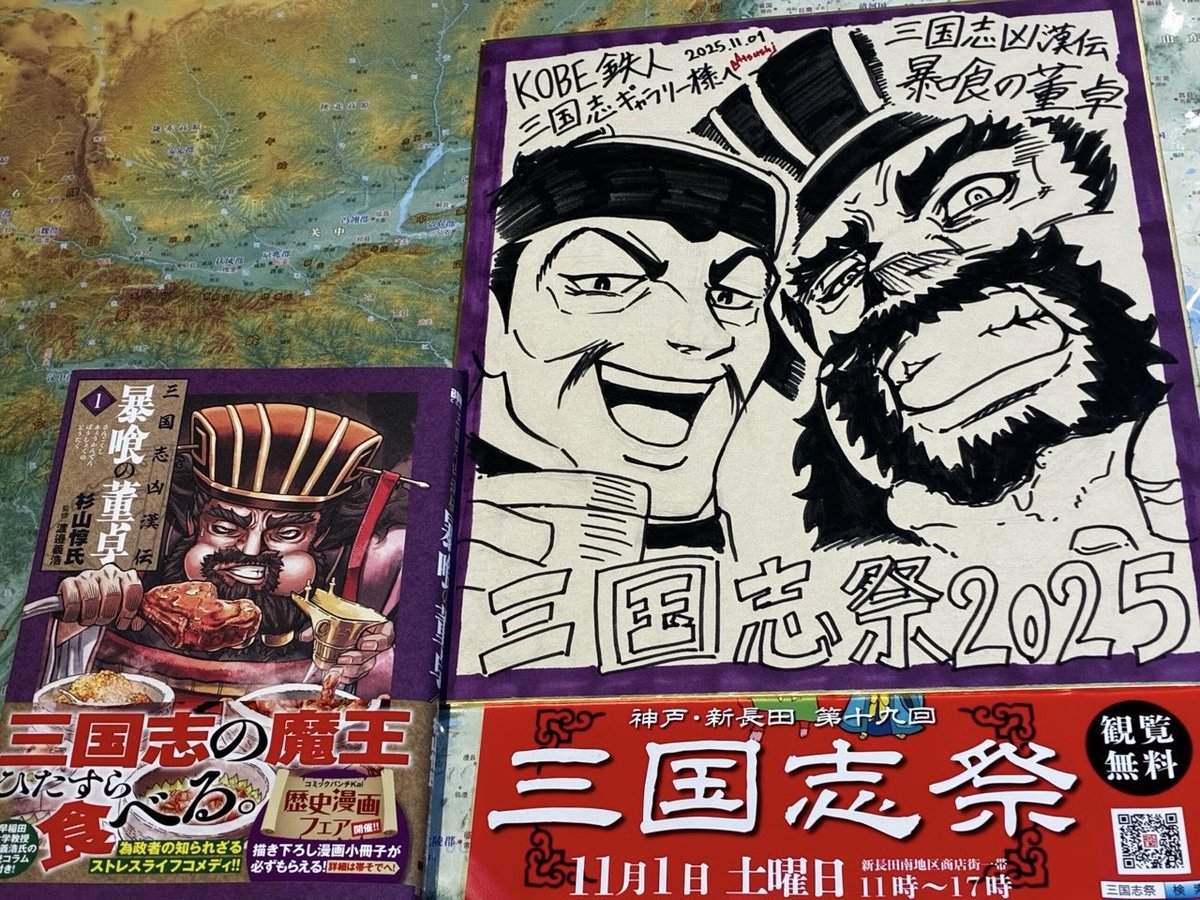 三国志祭に来てくれた方々ありがとうございました！三国志好きの方々の